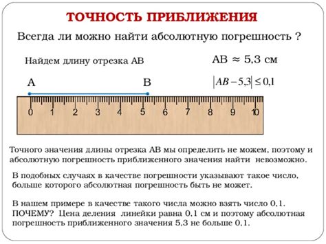 Получение точного значения длины линии