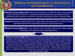 Получение ценного опыта и знаний в юридической сфере