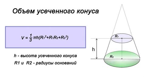 Получение шаблона для создания плоскостей усеченного конуса