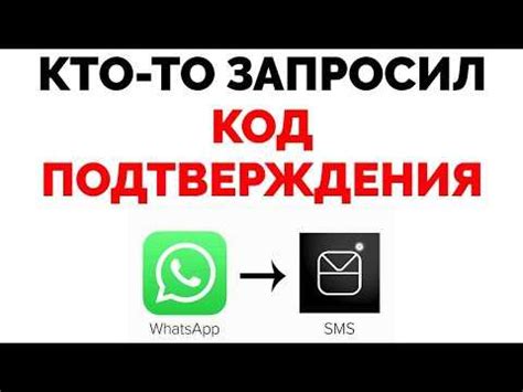 Получите SMS с кодом подтверждения и введите его в WhatsApp