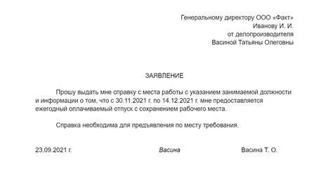 Получить справку с работы