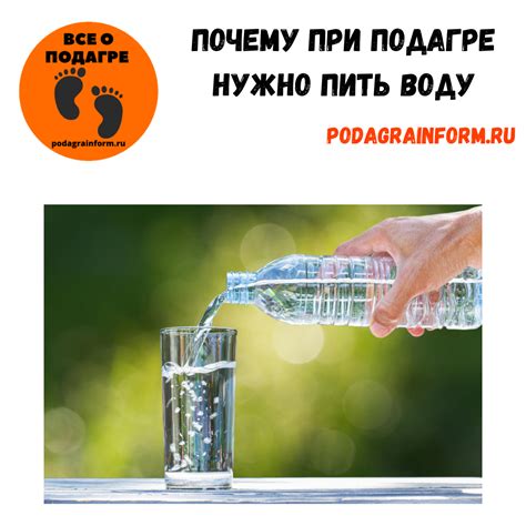 Польза воды при подагре