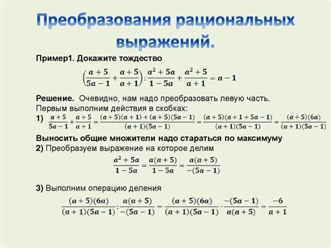 Польза и применение рациональных выражений