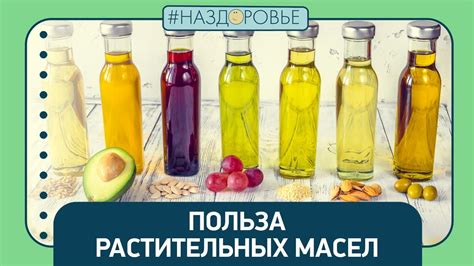 Польза растительного масла