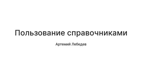 Пользование справочниками по цветам