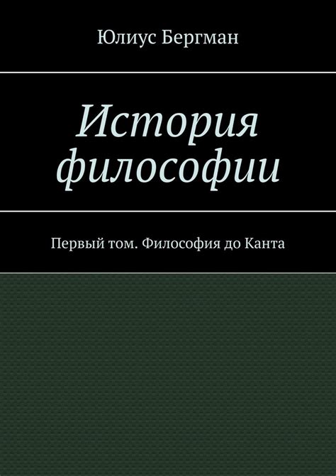 Пользование форматом ePub для понимания философии Канта