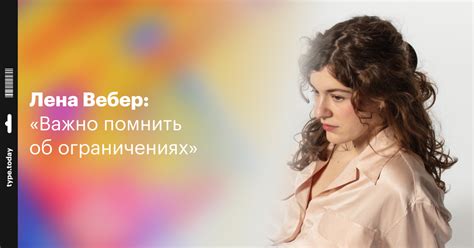 Помнить об ограничениях