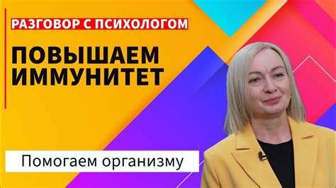 Помогаем организму