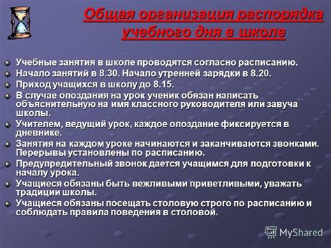 Помощь в приспособлении к новому расписанию учебного дня