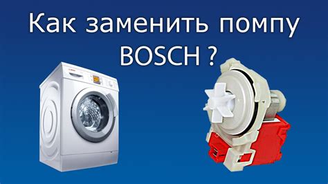 Помощь специалиста при мигающем ключе на стиральной машине Bosch