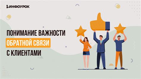 Понимание важности честности