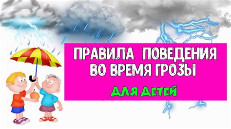 Понимание грозы для детей