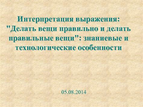 Понимание и интерпретация выражения в современной лексике