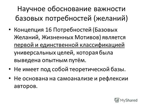 Понимание мотивов и желаний