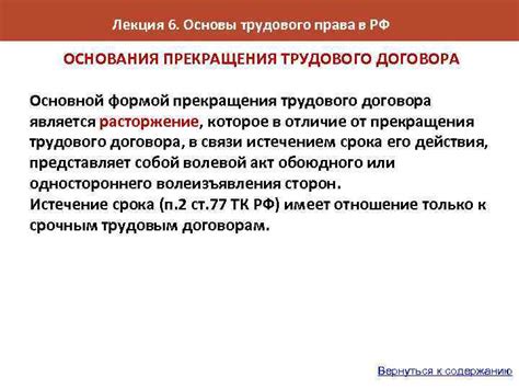 Понимание отсрочки прекращения трудового договора и законодательные основы