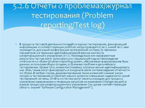 Понимание отчетов о проблемах в процессе тестирования