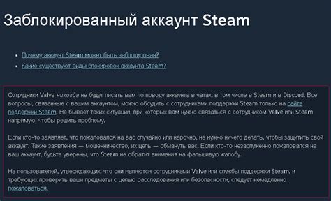 Понимание причины блокировки аккаунта в Steam