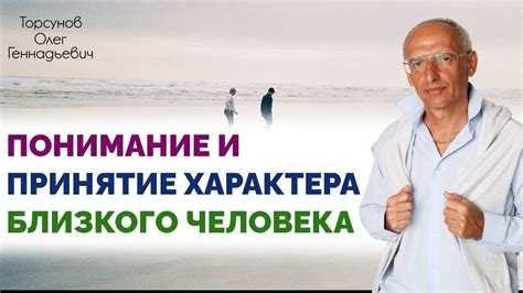 Понимание характера