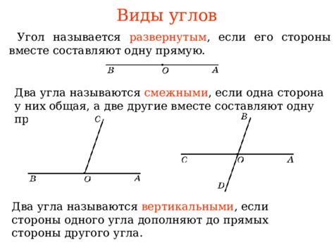 Понятие взаимных углов