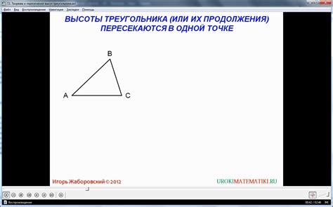 Понятие высот треугольника