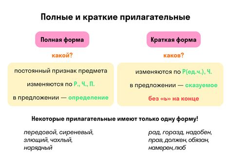 Понятие краткой формы прилагательного