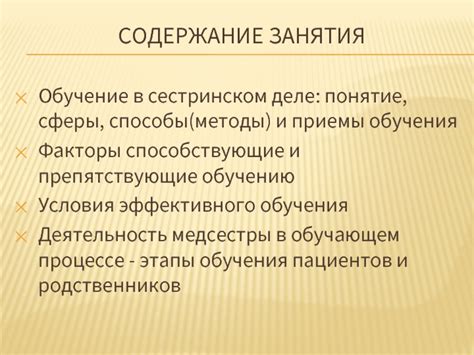 Понятие обучения в сестринском деле