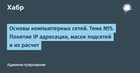 Понятие подсетей и их функциональные возможности