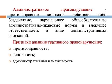 Понятие предмета правонарушения по административному законодательству