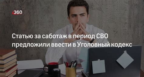 Понятие саботажа