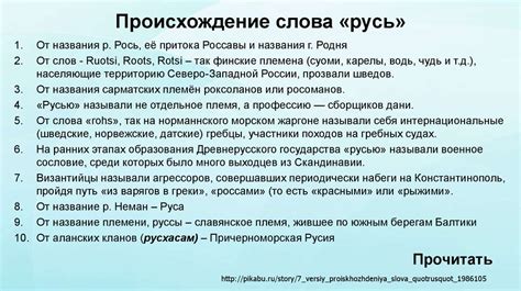 Понятие слова "Русь"