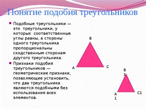 Понятие совпадающих треугольников и их применение в геометрии