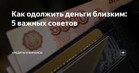 Понятия одолжить и занять деньги: ключевые различия