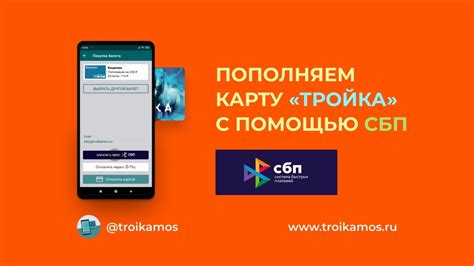 Пополнение карты "Тройка" с телефона: инструкции