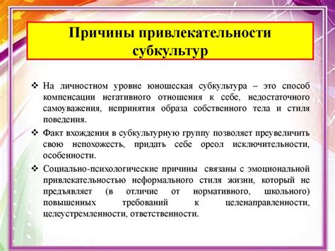 Популярность и причины привлекательности