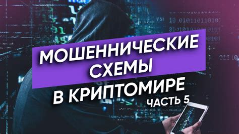 Популярные схемы обмана при переоформлении