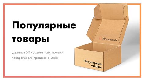 Популярные товары для продажи на удельной барахолке