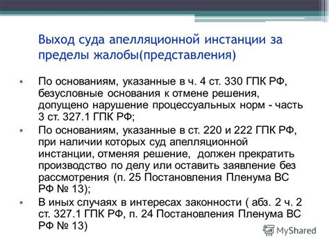 Порядок возврата платы за рассмотрение апелляционного обращения