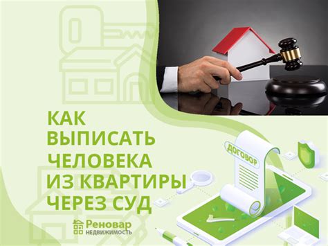 Порядок выписки из квартиры