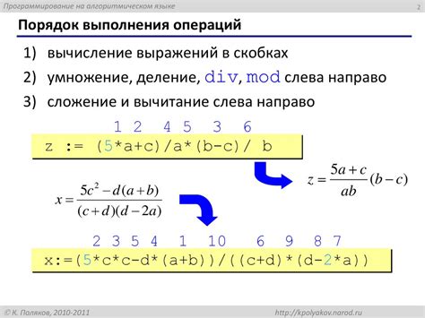 Порядок выполнения операций