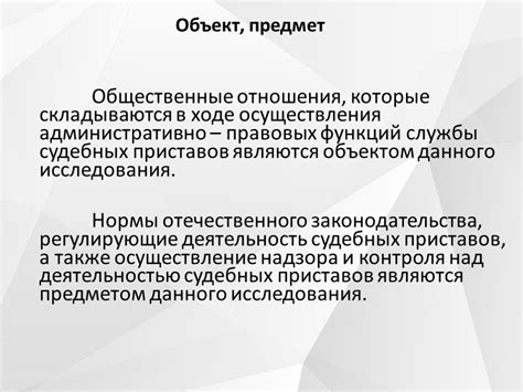 Порядок осуществления контроля над постановлением в исполнительном процессе