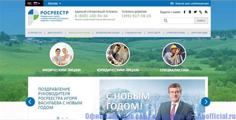 Посетите Росреестр онлайн