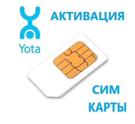 Посетите офис Йота для получения новой SIM-карты