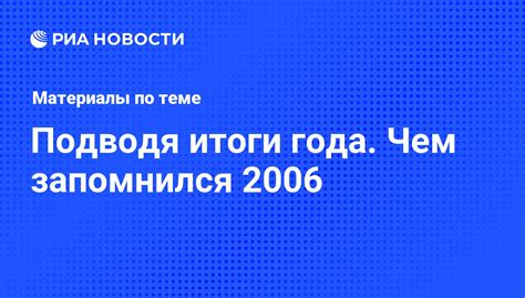 Последние штрихи: подводя итоги