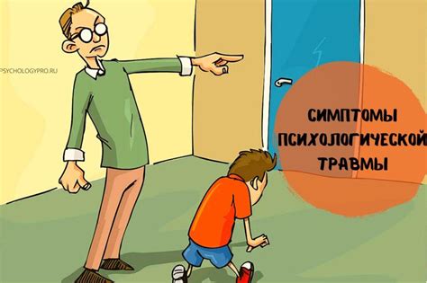 Последствия детских травм