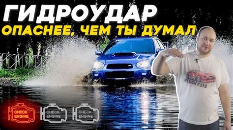 Последствия для автомобиля: