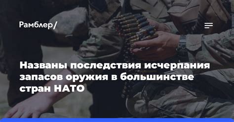 Последствия исчерпания запасов