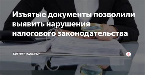 Последствия нарушения налогового законодательства