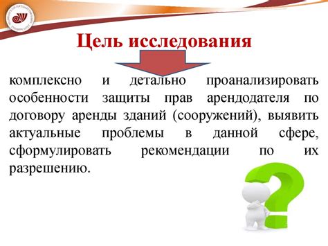 Последствия нарушения прав арендодателя