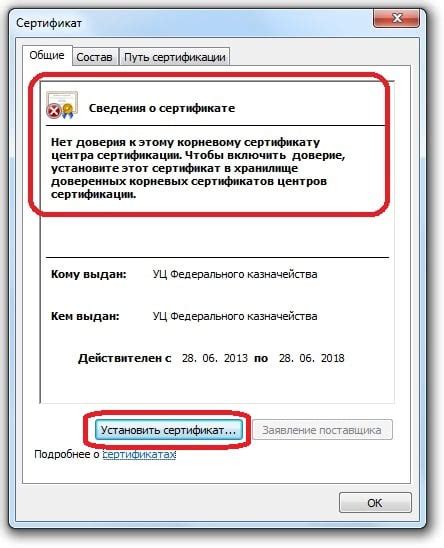 Последствия нарушения цепочки сертификатов