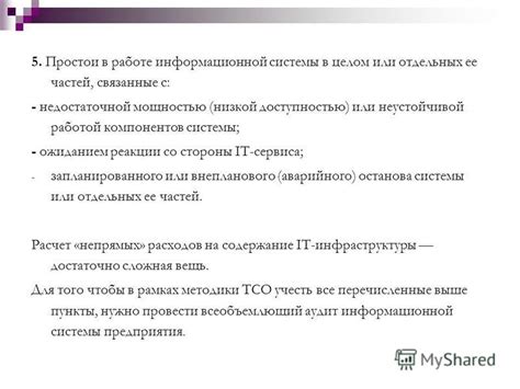 Последствия небрежности и некомпетентности в работе: ущерб и простои в производстве